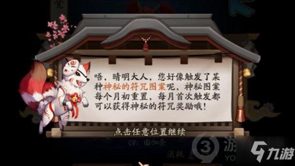 陰陽師2021年9月神秘符咒圖案是什么 9月神秘符咒圖案分享