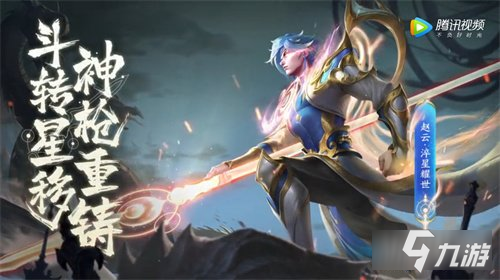 王者荣耀赵云淬星耀世特效怎么样 技能特效一览