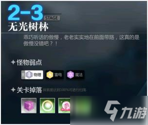 《靈魂潮汐》2-3無光樹林100％探索攻略