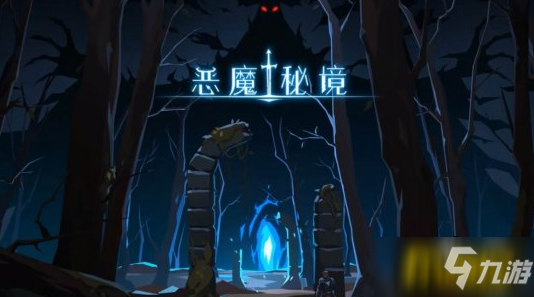 惡魔秘境抽牌控制流怎么玩-抽牌控制流套路推薦