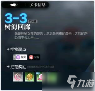 靈魂潮汐3-3通關(guān)攻略：3-3隱藏路線寶箱100%探索攻略匯總