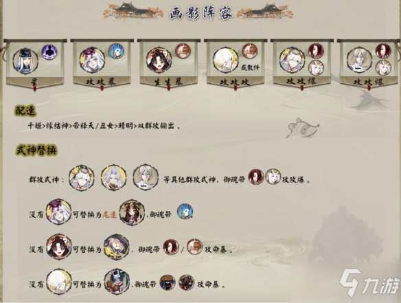 阴阳师SP花鸟卷活动第一天攻略大全 妙笔绘世第一天阵容搭配推荐