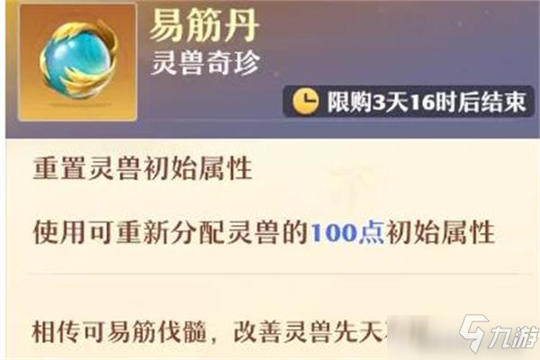 梦幻新诛仙易筋丹效果图文教程