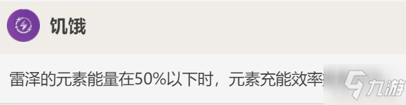 《原神》雷泽队伍推荐及技能循环讲解