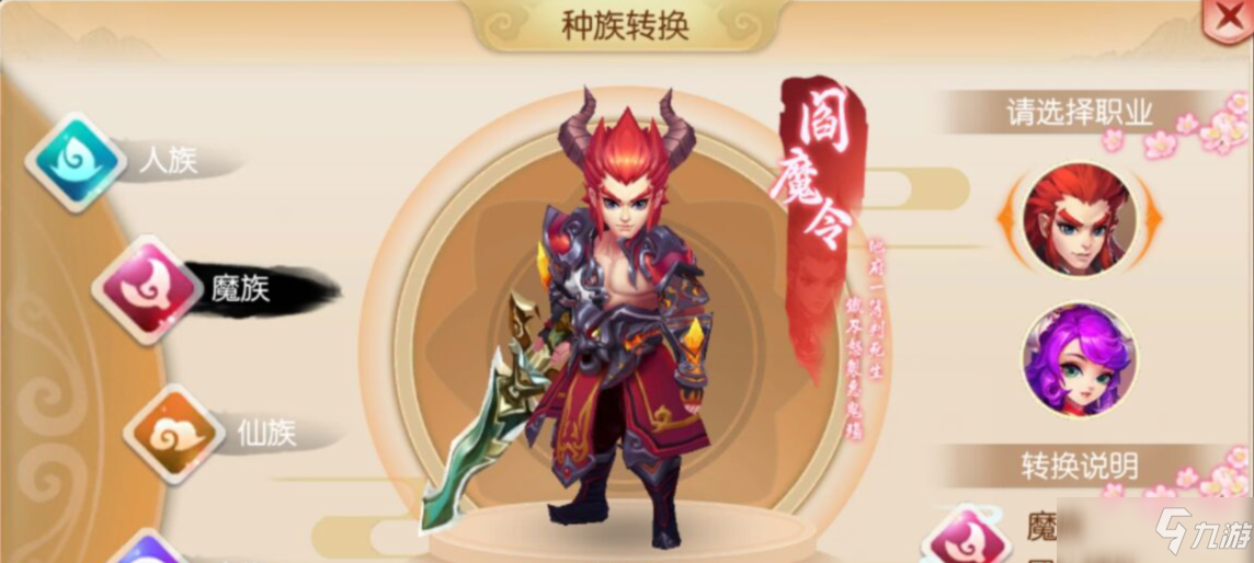 《<a id='link_pop' class='keyword-tag' href='https://www.9game.cn/xiyouzhuyaolu/'>西游诛妖录</a>》魔族技能介绍