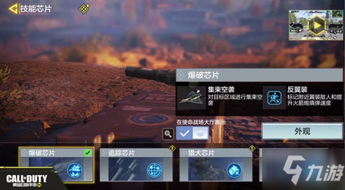 《使命召唤》爆破芯片功能介绍