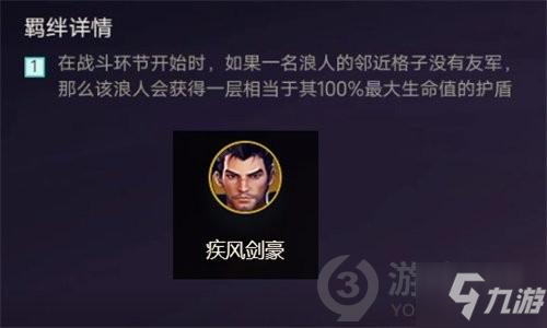 金铲铲之战羁绊图一览 金铲铲之战羁绊效果大全