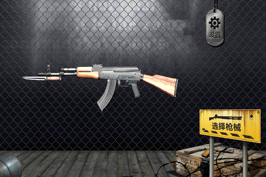 真实枪械模拟器软件封面