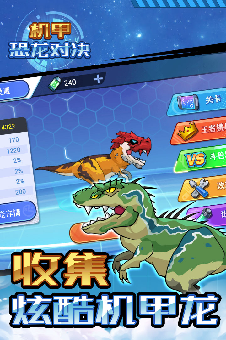 机甲恐龙对决软件封面