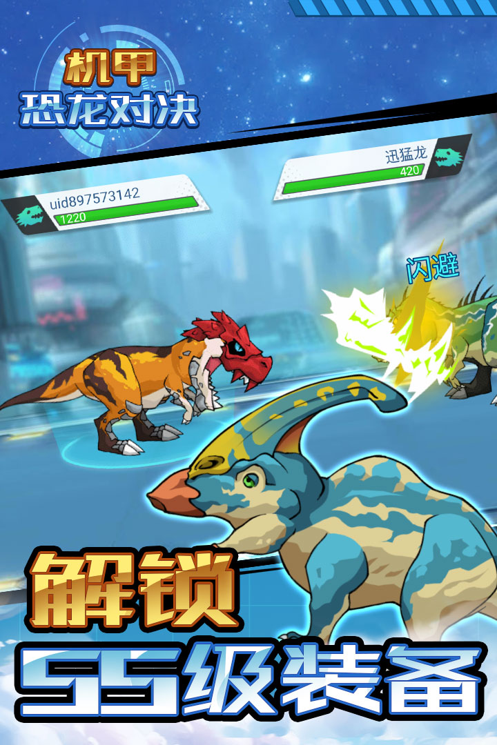 机甲恐龙对决软件封面