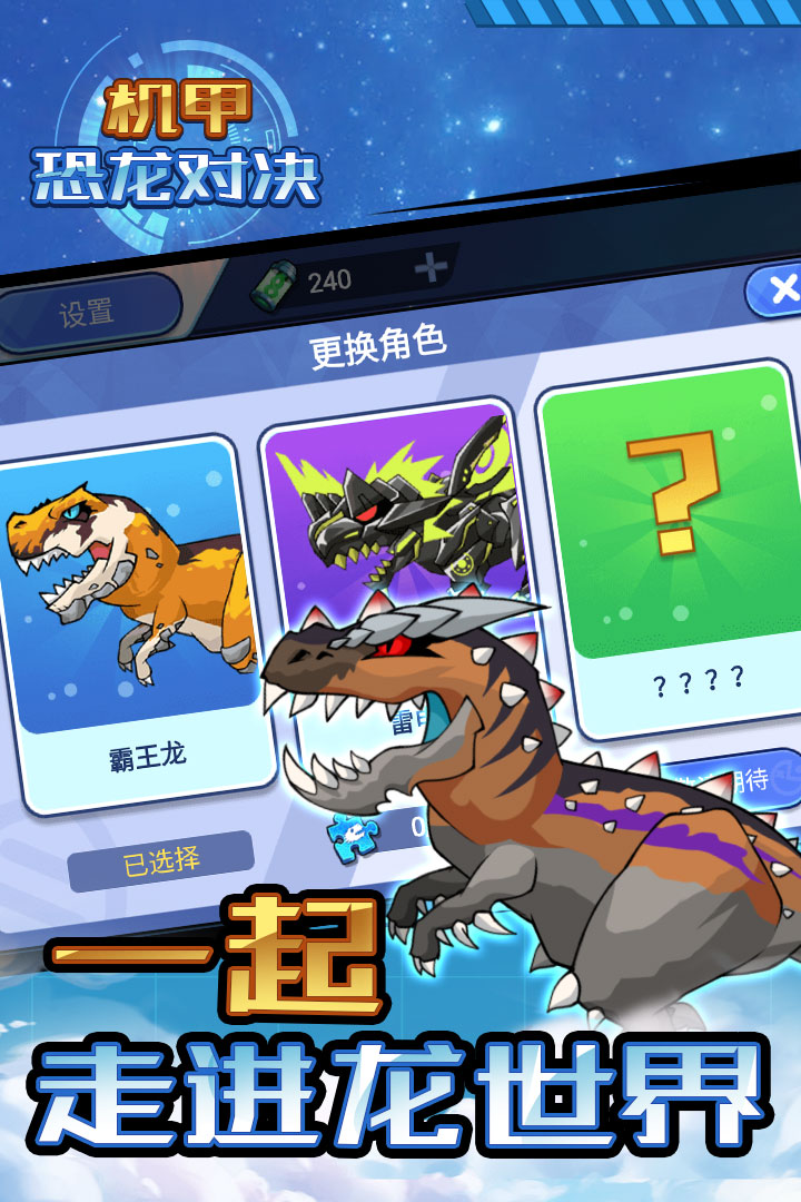 机甲恐龙对决软件封面