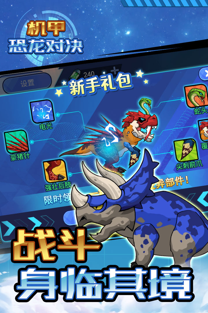 机甲恐龙对决软件封面