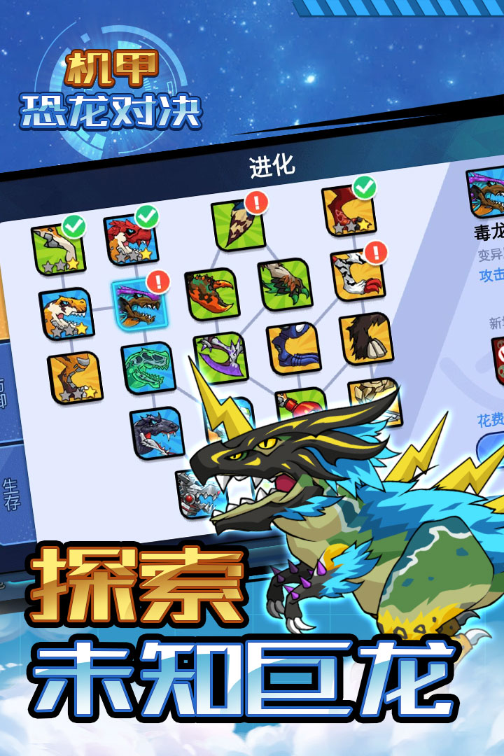 机甲恐龙对决软件封面