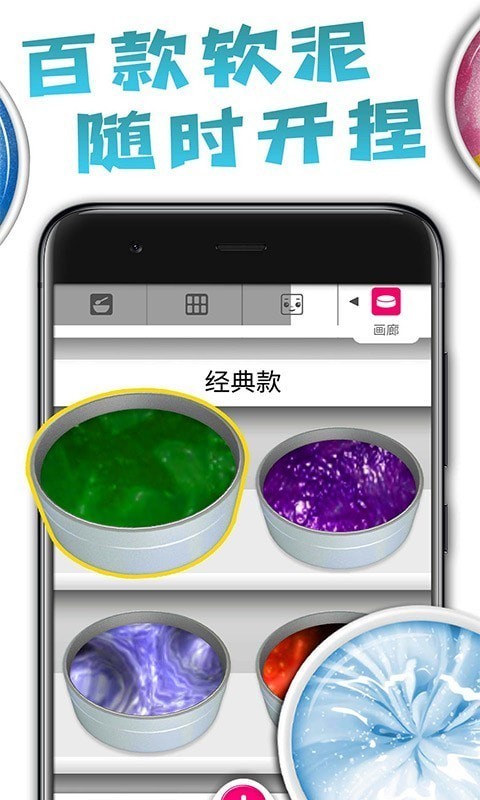 软泥制作器截图1