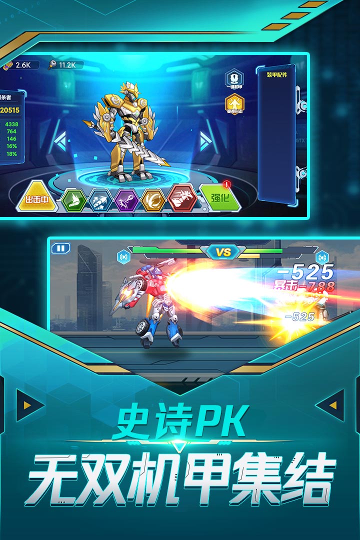 无双机甲软件封面