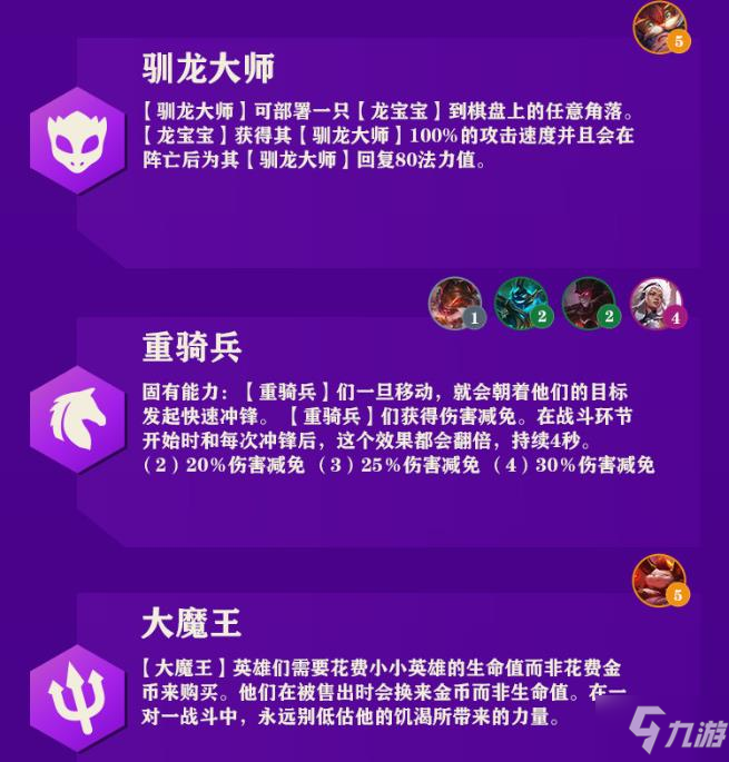 金铲铲之战羁绊图有哪些？最新羁绊大全效果介绍