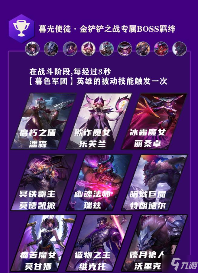 金铲铲之战羁绊图有哪些？最新羁绊大全效果介绍