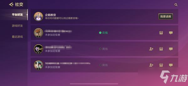 《金铲铲之战》添加好友方法介绍