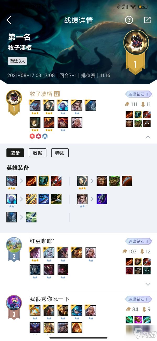 《云顶之弈》11.16版3神盾3哨兵阵容分享