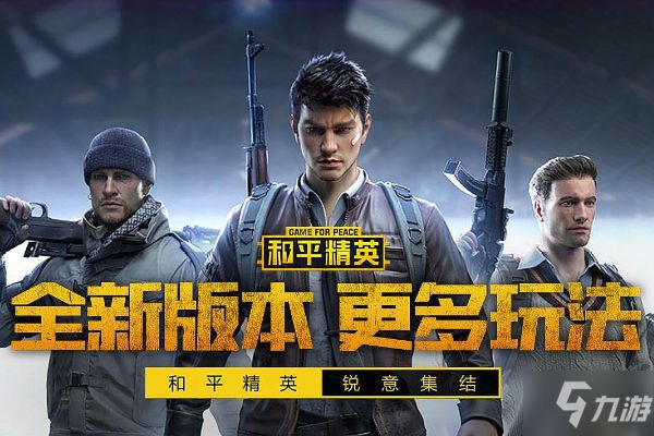 和平精英安保系统过关方法