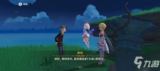 《原神》涉川任务怎么玩