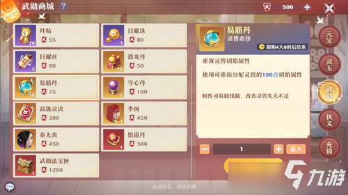 <a id='link_pop' class='keyword-tag' href='https://www.9game.cn/mhxzx/'>梦幻新诛仙</a>易筋丹有什么用 梦幻新诛仙易筋丹功能介绍