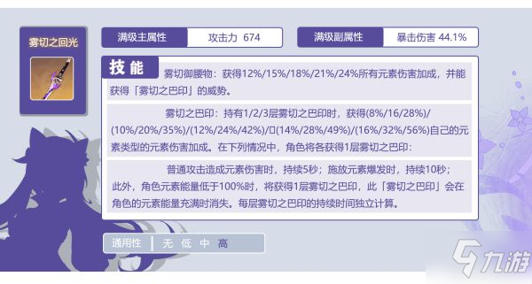 《原神》刻晴装备推荐及输出手法讲解