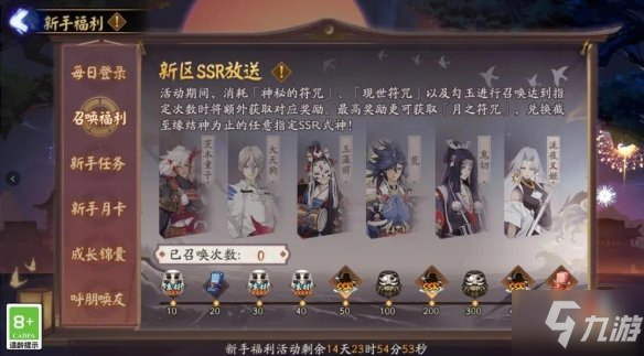 《阴阳师》绘世之卷新区福利