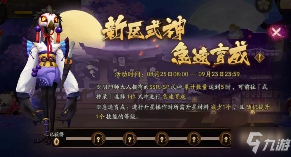 《阴阳师》绘世之卷新区福利