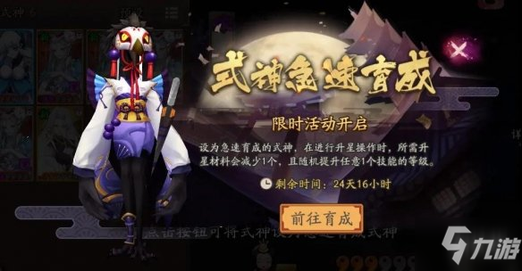 《阴阳师》绘世之卷新区福利