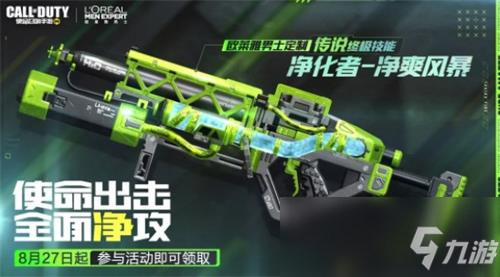 《使命召唤手游》净化者净爽风暴皮肤获得方法