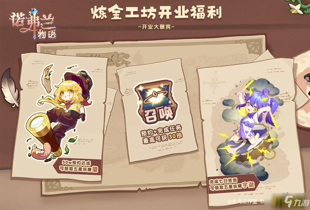 《诺弗兰物语》全平台公测开启!软萌小妖精助你“一夜暴富”