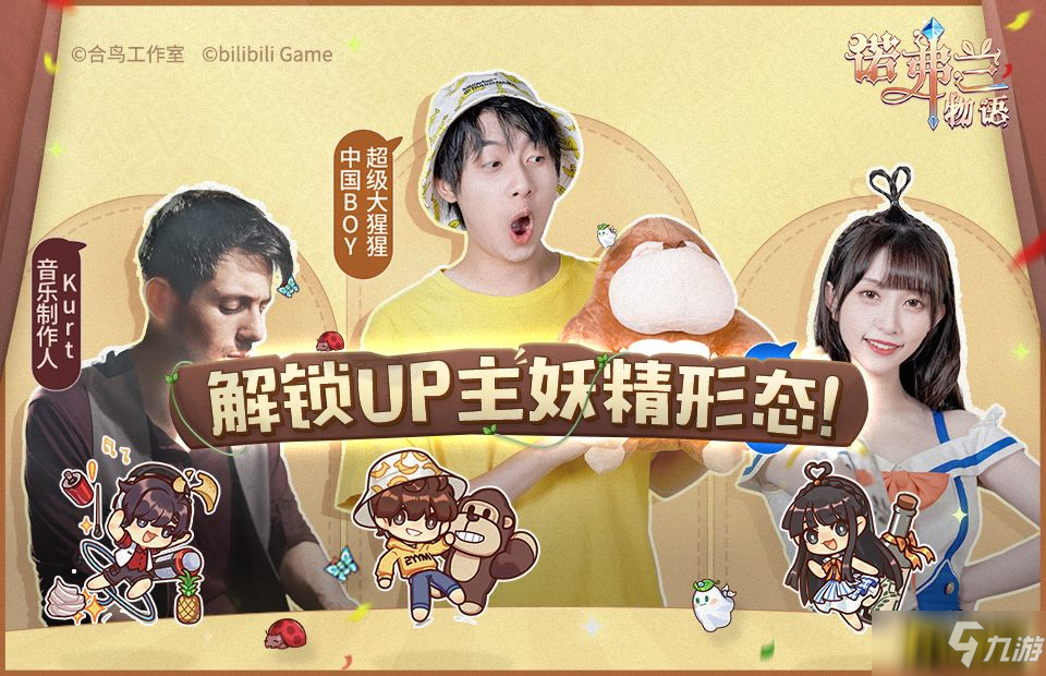 《诺弗兰物语》全平台公测开启!软萌小妖精助你“一夜暴富”
