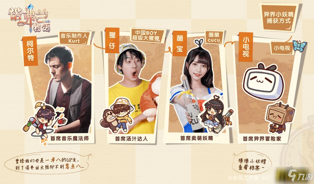 《诺弗兰物语》全平台公测开启!软萌小妖精助你“一夜暴富”