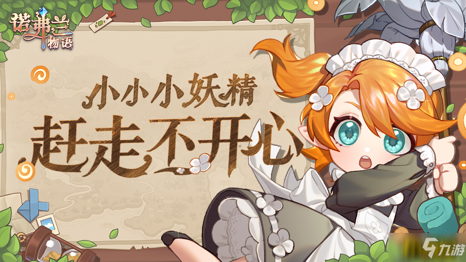 《诺弗兰物语》全平台公测开启!软萌小妖精助你“一夜暴富”