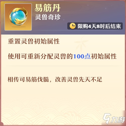 易筋伐髓铸绝品灵兽《<a id='link_pop' class='keyword-tag' href='https://www.9game.cn/mhxzx/'>梦幻新诛仙</a>》今日更新 易筋丹上线