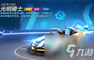 跑跑卡丁車手游光明騎士獲取方法一覽