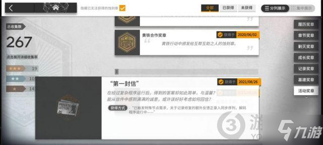 明日方舟锡兰的私人信件怎么获得 锡兰的私人信件有什么用