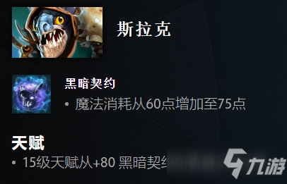 DOTA2 斯拉克攻略 我從暗黑之礁又回來了