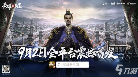 《荣耀新三国》携手中华书局梦幻联动！业界学者坐镇监修历史剧情