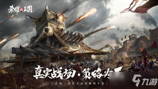 《荣耀新三国》携手中华书局梦幻联动！业界学者坐镇监修历史剧情