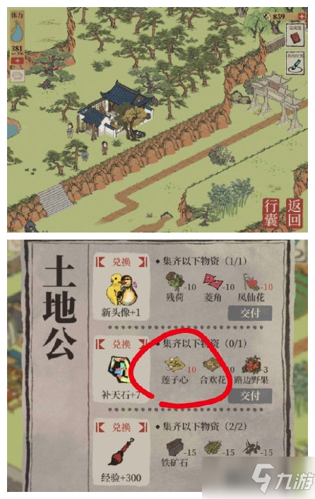 《江南百景圖》蓮子心獲取攻略介紹