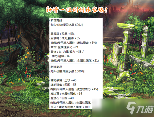 DNF8.25体验服更新 副本减负翻牌一览 商店新增“刮刮乐”宝珠
