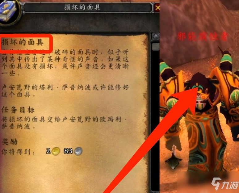 损坏的面具在哪接