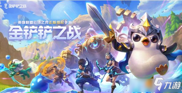 金铲铲之战怎么冲级 金铲铲之战冲级技巧