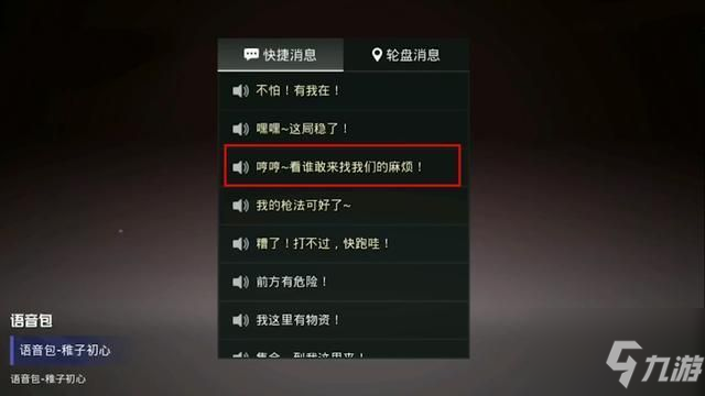 和平精英ss8賽季語音包怎么獲得？s8賽季語音包獲取方法介紹