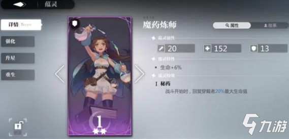 《灵魂潮汐》手游魔药炼师厉害吗 魔药炼师解析图文教程