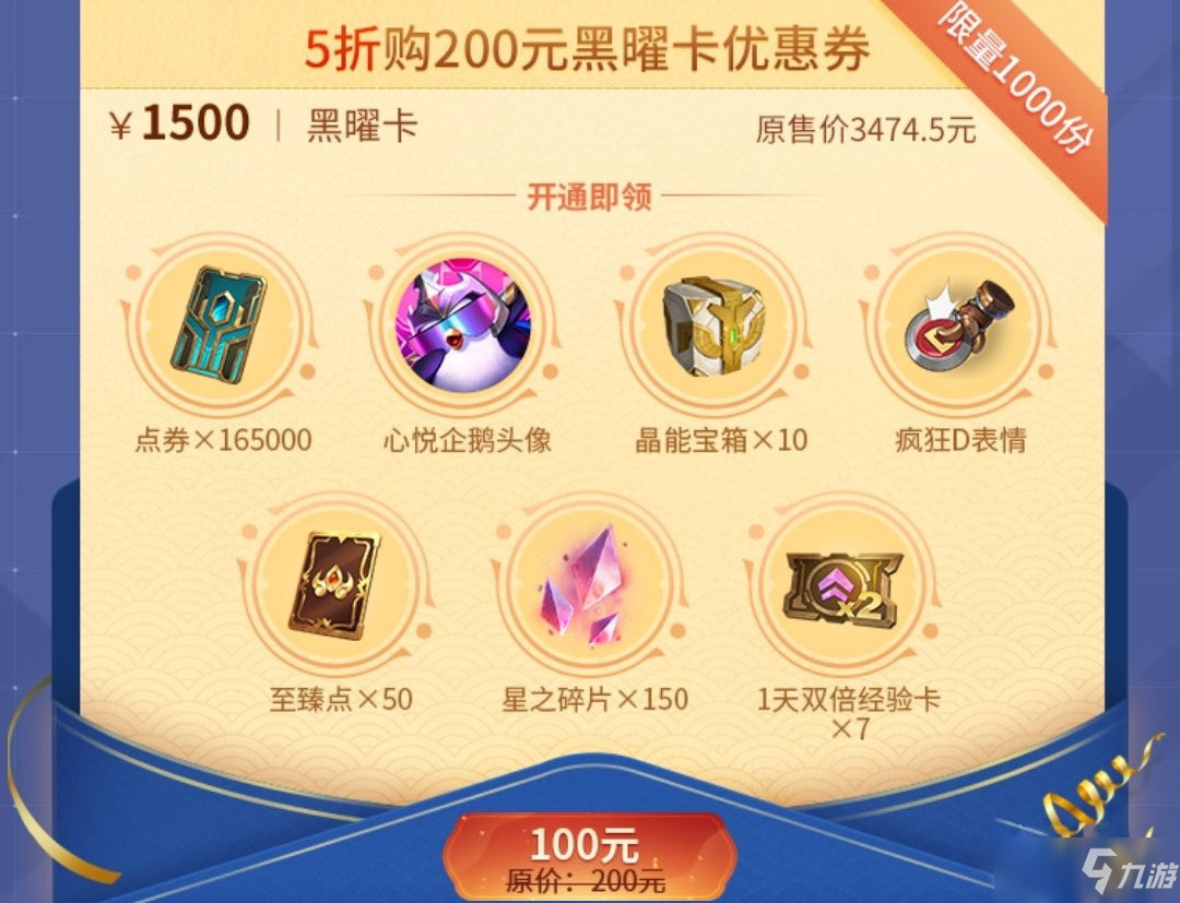 《金铲铲之战》心悦活动地址