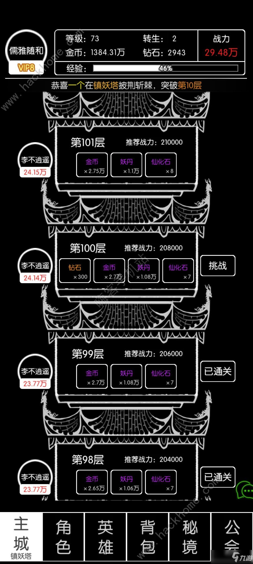 文字西游攻略 新手玩家必備技能