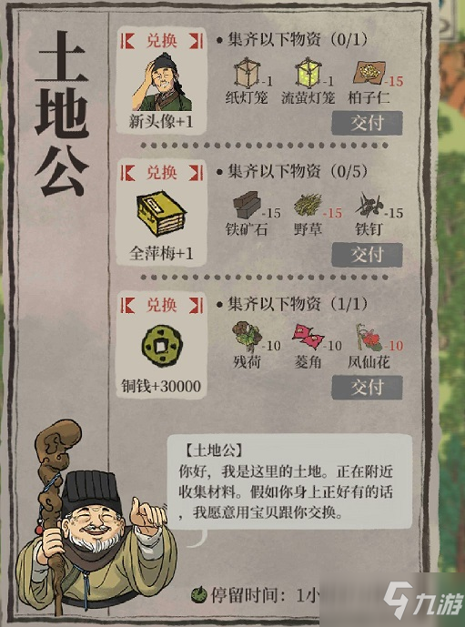 江南百景图柏子仁在哪？柏子仁获取方法介绍